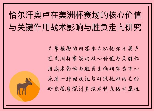 恰尔汗奥卢在美洲杯赛场的核心价值与关键作用战术影响与胜负走向研究