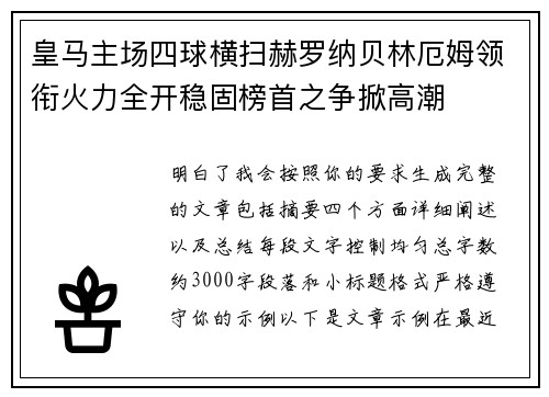 皇马主场四球横扫赫罗纳贝林厄姆领衔火力全开稳固榜首之争掀高潮 皇马主场四球横扫赫罗纳贝林厄姆领衔火力全开稳固榜首之争掀高潮