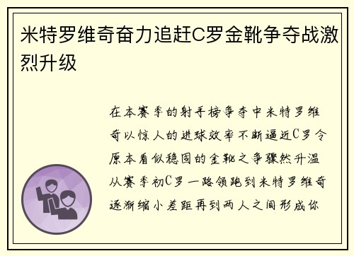 米特罗维奇奋力追赶C罗金靴争夺战激烈升级 米特罗维奇奋力追赶C罗金靴争夺战激烈升级