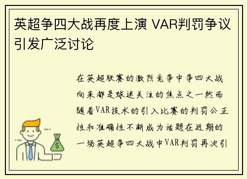 英超争四大战再度上演 VAR判罚争议引发广泛讨论 英超争四大战再度上演 VAR判罚争议引发广泛讨论