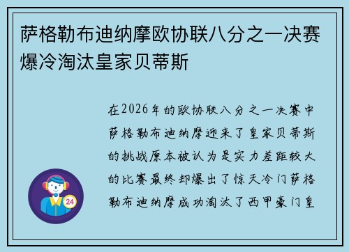 萨格勒布迪纳摩欧协联八分之一决赛爆冷淘汰皇家贝蒂斯 萨格勒布迪纳摩欧协联八分之一决赛爆冷淘汰皇家贝蒂斯
