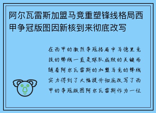 阿尔瓦雷斯加盟马竞重塑锋线格局西甲争冠版图因新核到来彻底改写