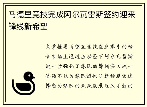 马德里竞技完成阿尔瓦雷斯签约迎来锋线新希望 马德里竞技完成阿尔瓦雷斯签约迎来锋线新希望