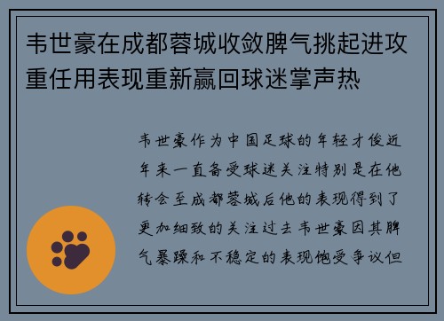 韦世豪在成都蓉城收敛脾气挑起进攻重任用表现重新赢回球迷掌声热